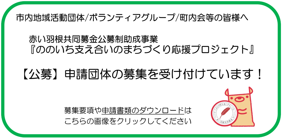 野々市市社会福祉協議会